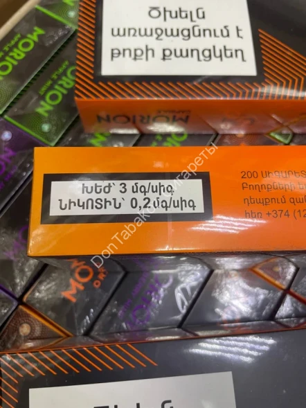 Сигареты Morion compact capsule orange Оптом 