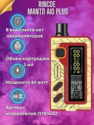 Под система Rincoe Manto Aio Plus 80W Bean Red оптом