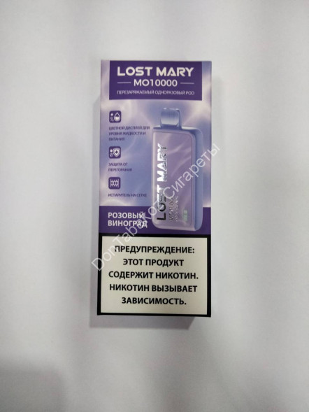 Электронная сигарета LOST MARY Розовый Виноград 10000 затяжек 20мг Hard (2% Hard) Оптом                                           