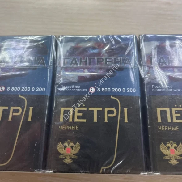 Сигареты Пётр 1 Черные Оптом 