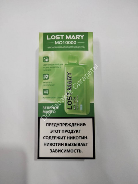 Электронная сигарета LOST MARY Зеленое Манго 10000 затяжек 20мг Hard (2% Hard) Оптом  