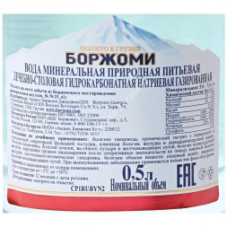 Минеральная вода Боржоми 0,5 л пластик оптом