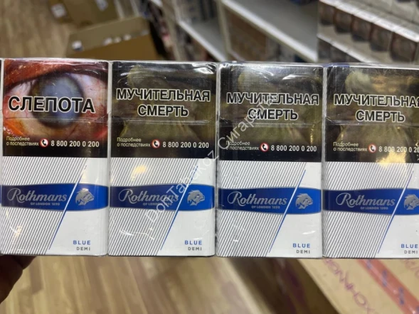 Сигареты Rothmans Demi Blue (Ротманс Деми Блю) Оптом 