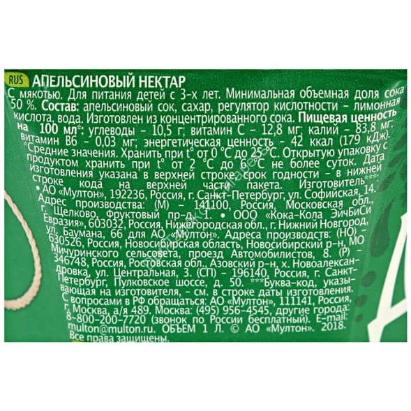 Нектар Добрый апельсин с мякотью 1 л оптом 