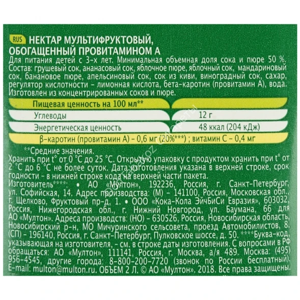 Нектар Добрый Мультифрут 2 л оптом 
