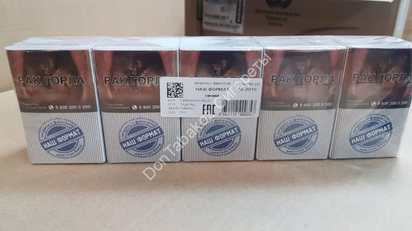 Сигареты Наш Формат Синие оптом 