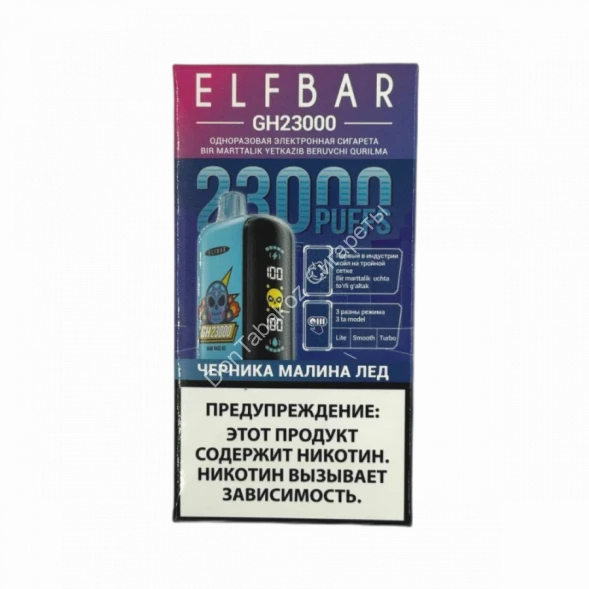 Электронная сигара Elf bar Черника-Малина-Лед GH23000 затяжек 20мг Hard (5% Hard) Оптом  