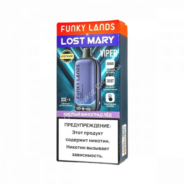 Электронная сигарета Funky lands X Lost mary Viper 30000 Кислый виноград лед 20мг (2%) оптом  