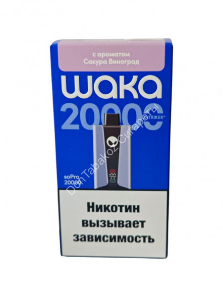 Электронная сигарета Waka SoPro 20000 Сакура виноград 20мг Hard (ОРИГИНАЛ) ОПТОМ   