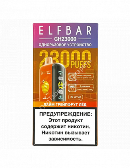 Электронная сигара Elf bar Лайм-Грейпфрут-Лед GH23000 затяжек 20мг Hard (5% Hard) Оптом 