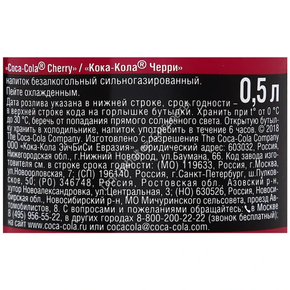 Газированный напиток Coca-Cola Cherry 0,5 л оптом 