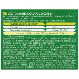 Сок Добрый томатный 2 л оптом