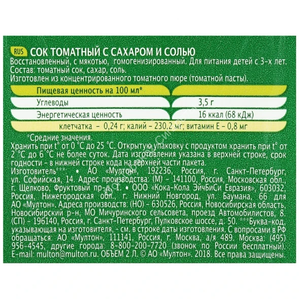 Сок Добрый томатный 2 л оптом 