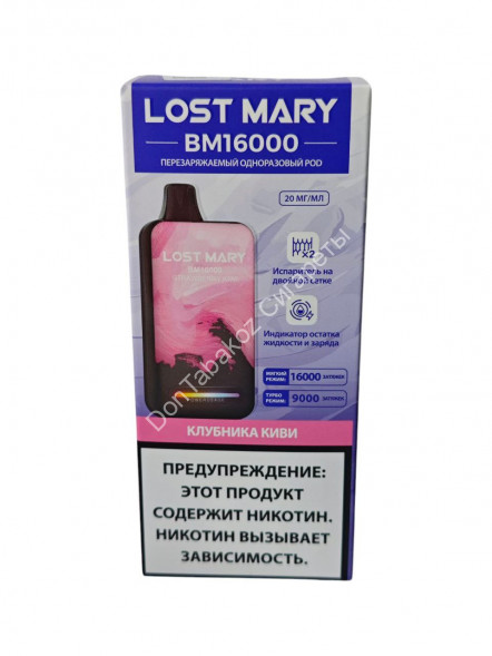 Электронная сигарета Lost Mary BM16000 Клубника киви 20мг ОПТОМ    