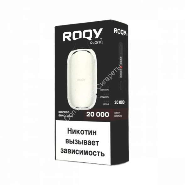 Электронная сигарета PLONQ ROQY L 20000 Клюква виноград 20мг ОПТОМ      