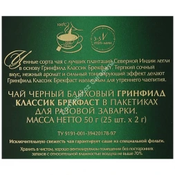 Чай черный Greenfield Classic Breakfast 25 пак оптом
