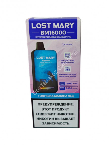 Электронная сигарета Lost Mary BM16000 Голубика малина лед 20мг ОПТОМ    
