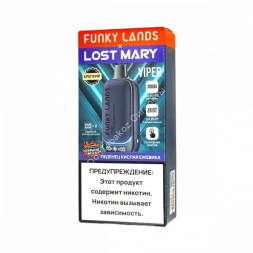Электронная сигарета Funky lands X Lost mary Viper 30000 Леденец кислая ежевика 20мг (2%) оптом    