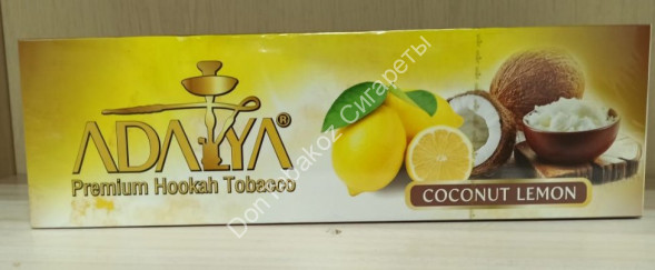 Табак для кальяна Adalya Cocount Lemon 50г оптом 