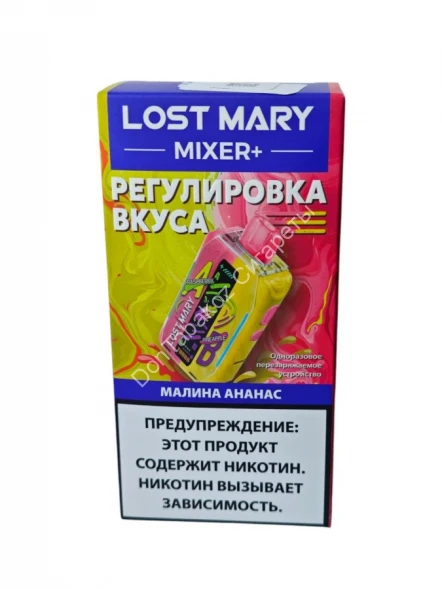 Электронная сигарета Lost Mary Mixer+ 25000 Малина ананас 20мг ОПТОМ   