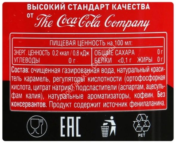 Газированный напиток Coca-Cola Zero 0,5 л оптом 