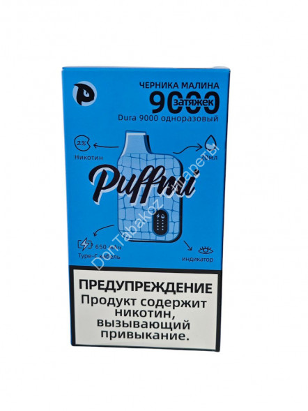 Электронная сигарета Puffmi Dura 9000 Черника малина 20мг ОПТОМ   