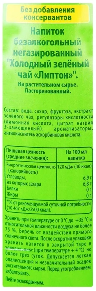 Холодный зеленый чай Lipton Ice Tea 1,25 л оптом 