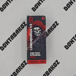 Жидкость Самоубийца V2 HARD Кислая клюква лед 30мл ОПТОМ   