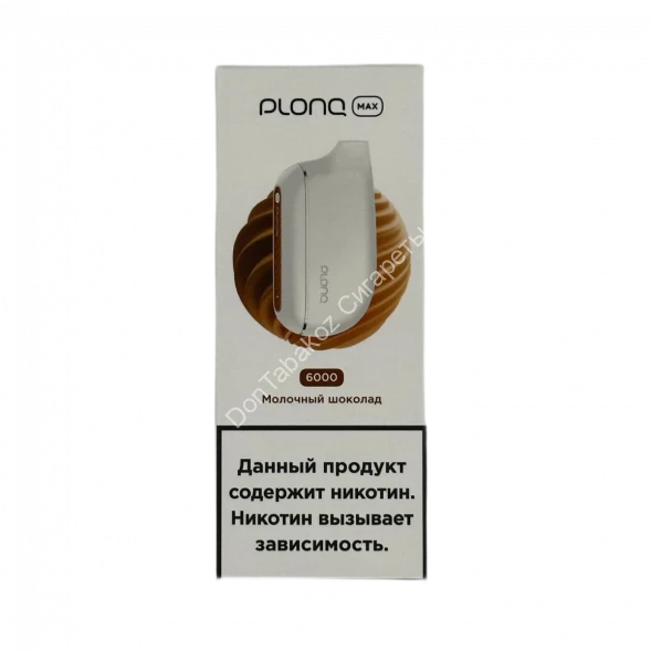 Электронная сигарета PLONQ MAX 6000 Молочный шоколад 20мг ОПТОМ      