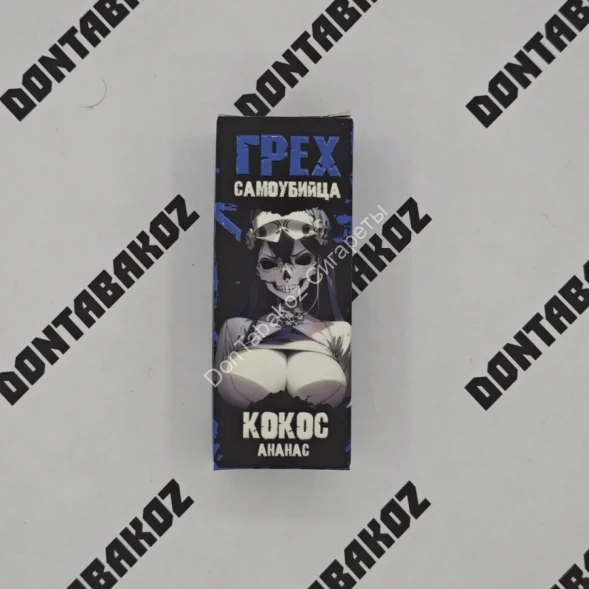 Жидкость Грех самоубийца HARD Кокос ананас 30мл ОПТОМ    