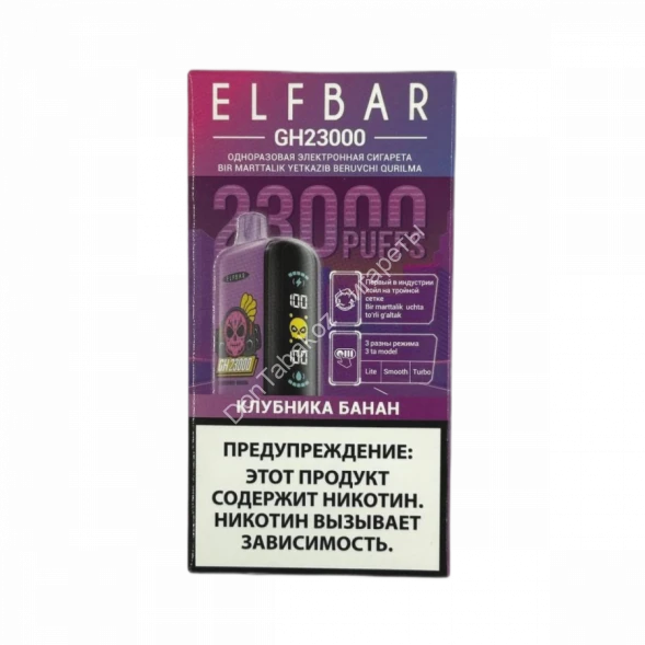 Электронная сигарета ELFBAR GH 23000 Клубника банан 20мг ОПТОМ       