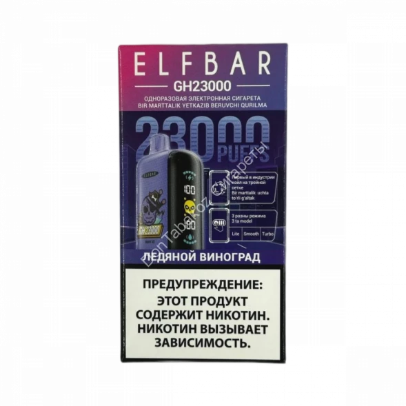 Электронная сигарета ELFBAR GH 23000 Ледяной виноград 20мг ОПТОМ        