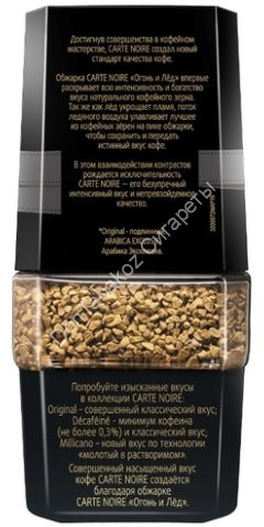 Кофе растворимый Carte Noire в стеклянной банке 47.5 г оптом 