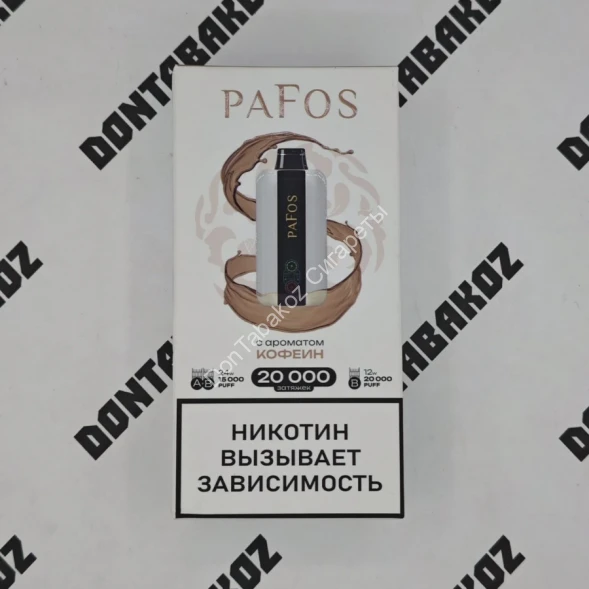 Электронная сигарета Pafos 20000 Кофеин 20мг ОПТОМ    